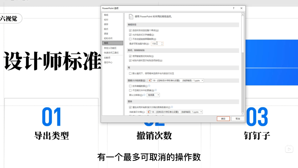 PPT设计基础速成！NO.15 标准化设置之导出类型/撤销次数/钉钉子