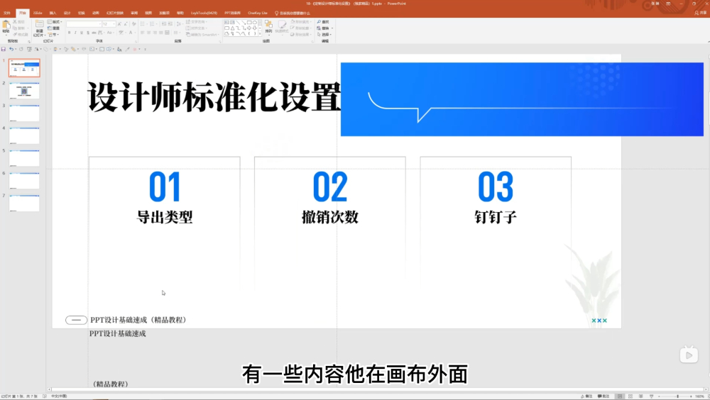 PPT设计基础速成！NO.15 标准化设置之导出类型/撤销次数/钉钉子