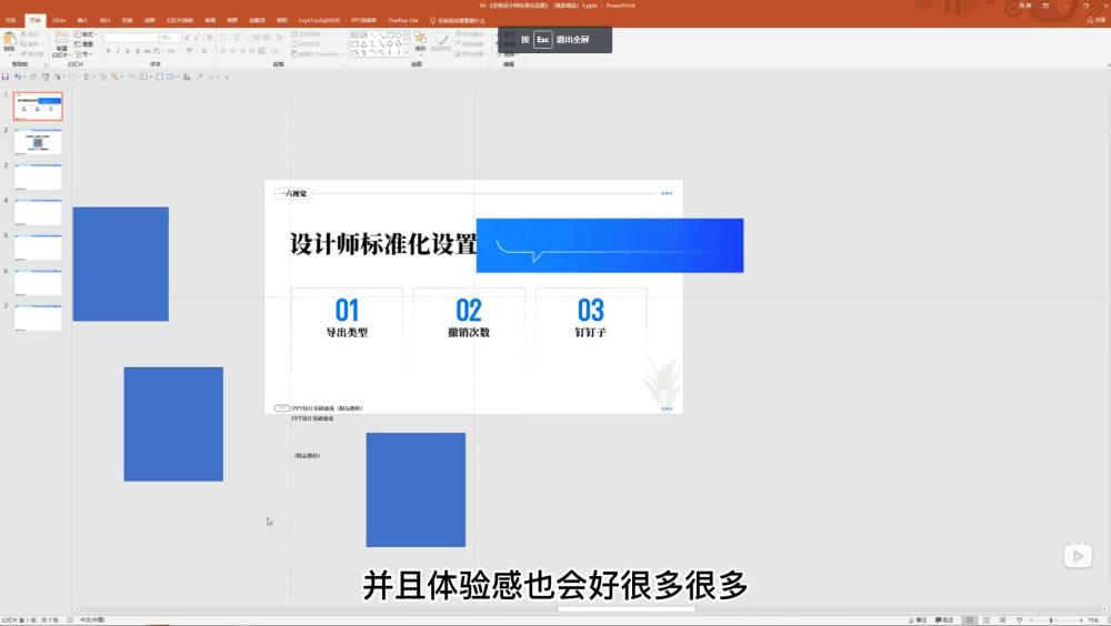 PPT设计基础速成！NO.15 标准化设置之导出类型/撤销次数/钉钉子