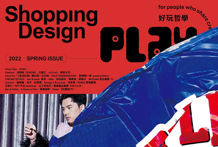 设计感！12张《Shopping Design》杂志封面欣赏