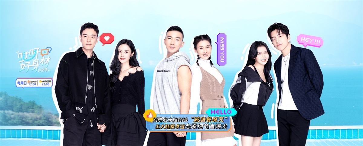 契合主题！12张热门综艺banner设计