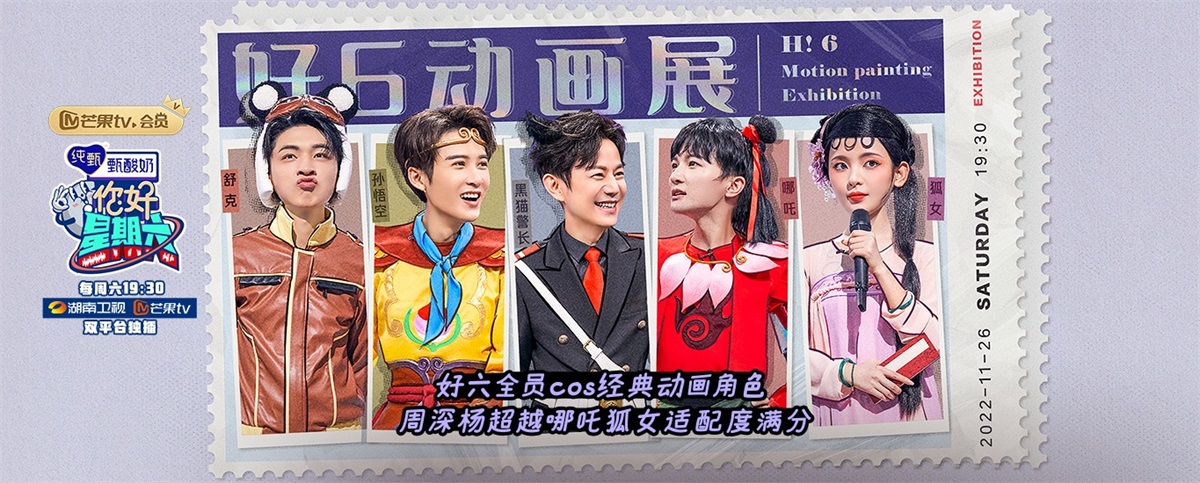 契合主题！12张热门综艺banner设计