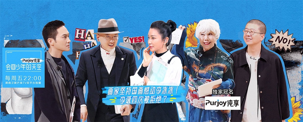 契合主题！12张热门综艺banner设计