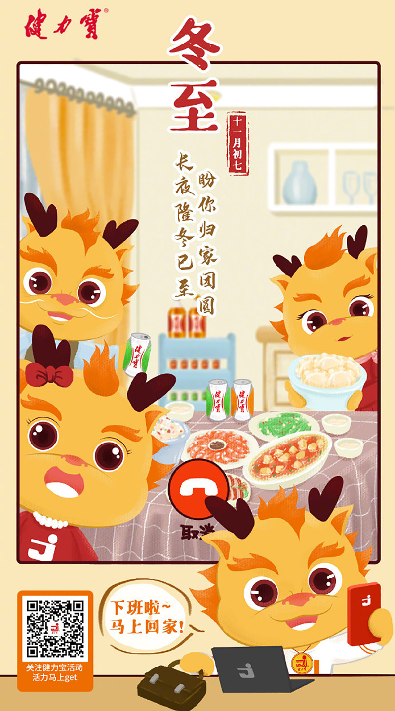 吃饺子啦！15张冬至节气插画海报