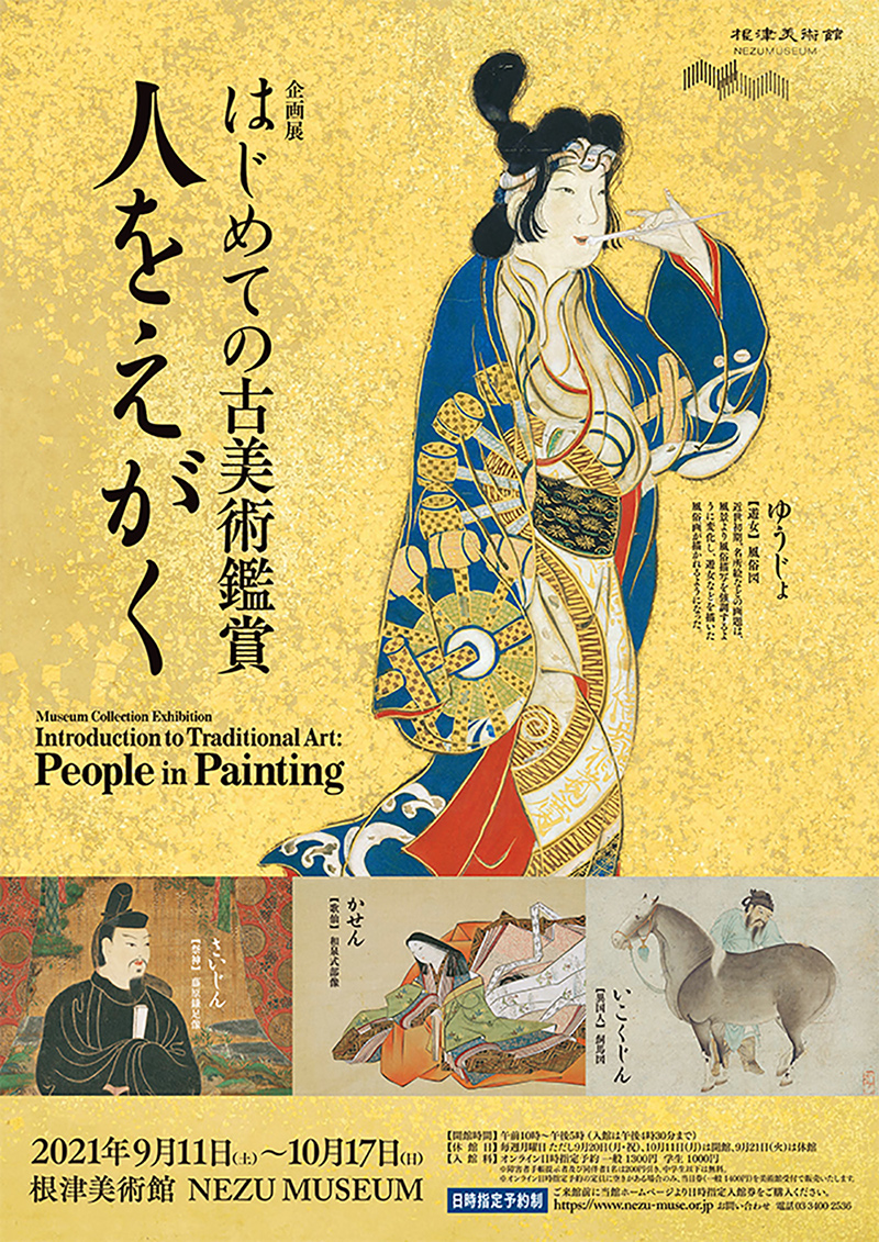 气质斐然！15张日本的展览海报