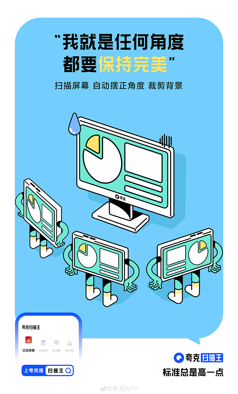 干净舒适！18张夸克APP的营销海报