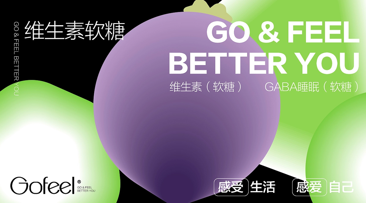 轻盈活泼！维生素软糖保健品品牌VI设计