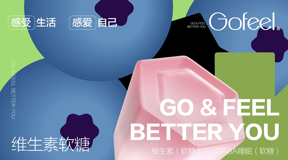 轻盈活泼！维生素软糖保健品品牌VI设计
