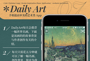 11 个手机提高审美的艺术类App！