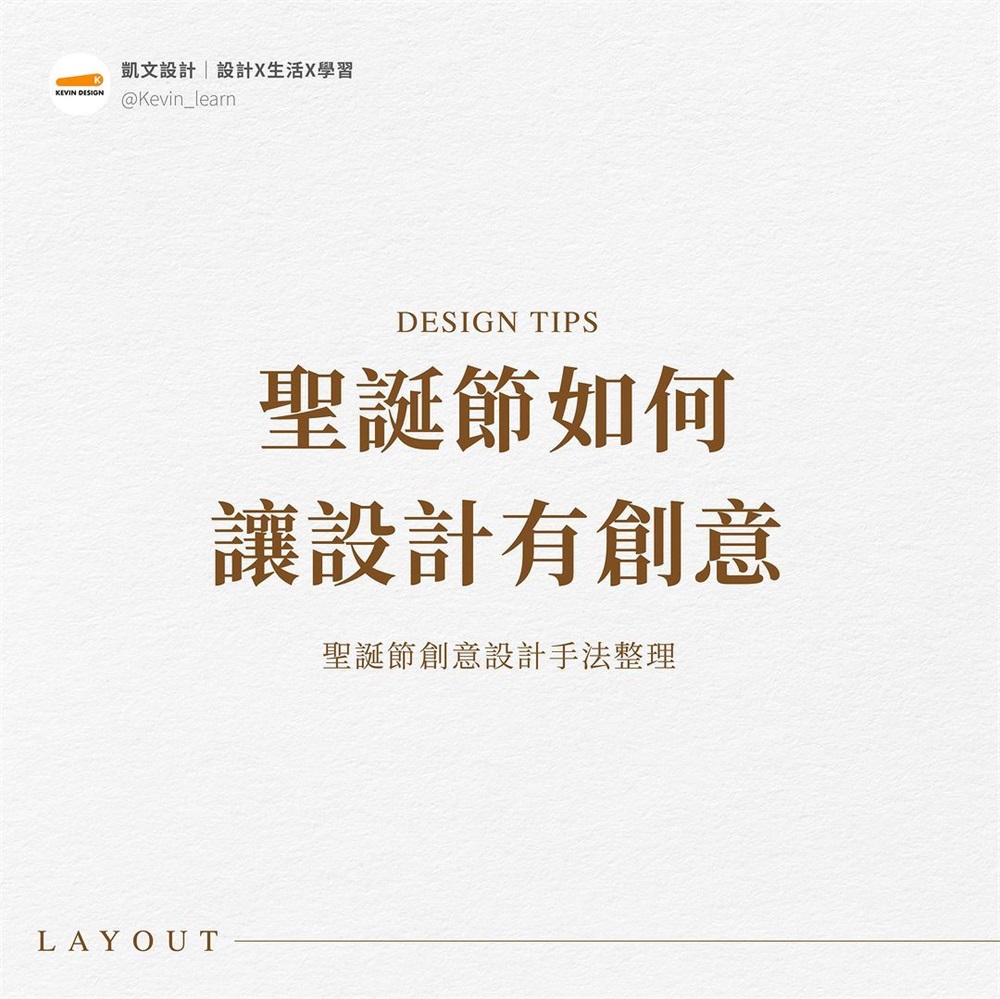 如何让圣诞节的设计有创意？