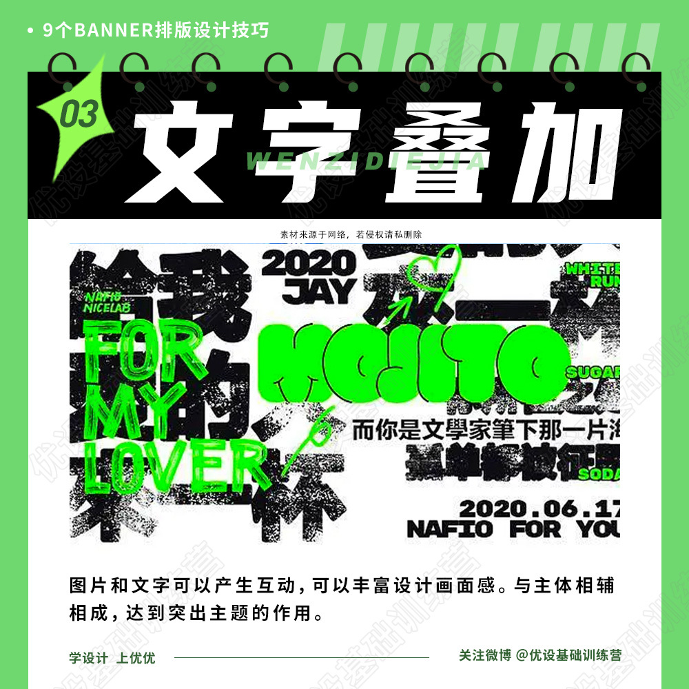 9 个Banner 排版设计技巧！
