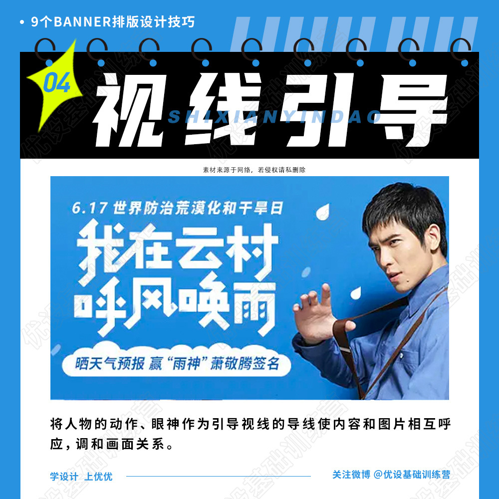 9 个Banner 排版设计技巧！