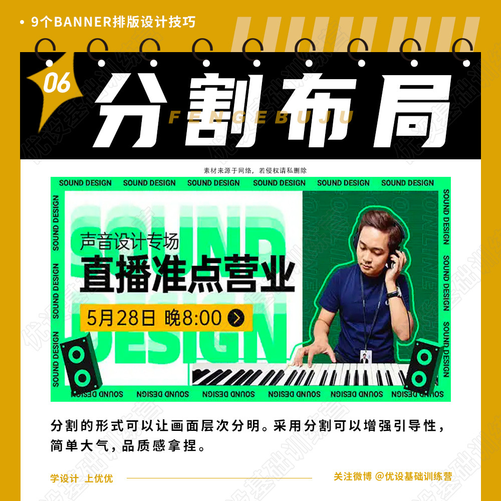 9 个Banner 排版设计技巧！