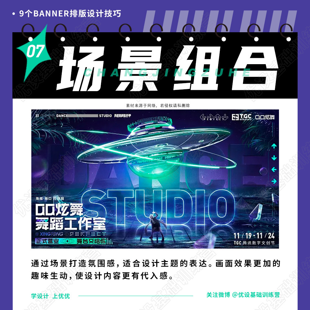 9 个Banner 排版设计技巧！