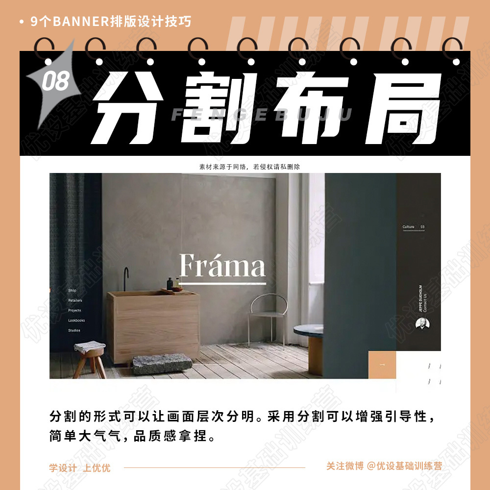 9 个Banner 排版设计技巧！