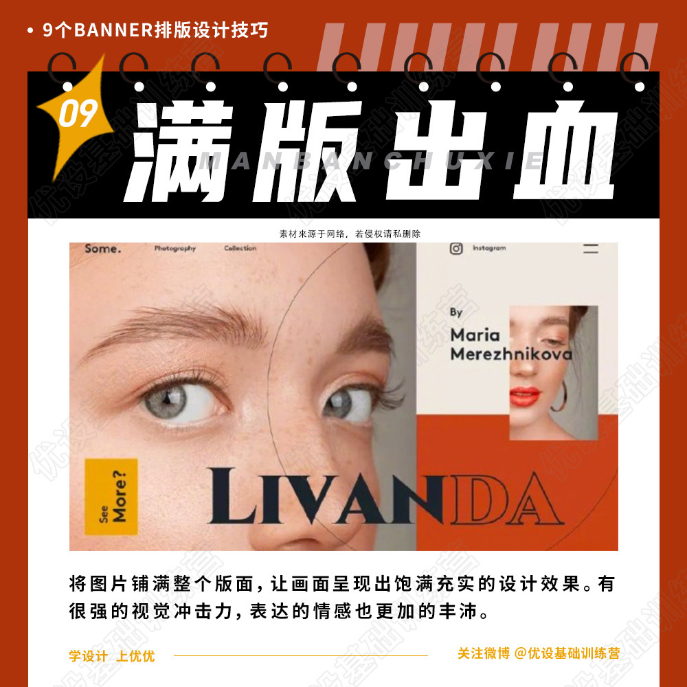9 个Banner 排版设计技巧！