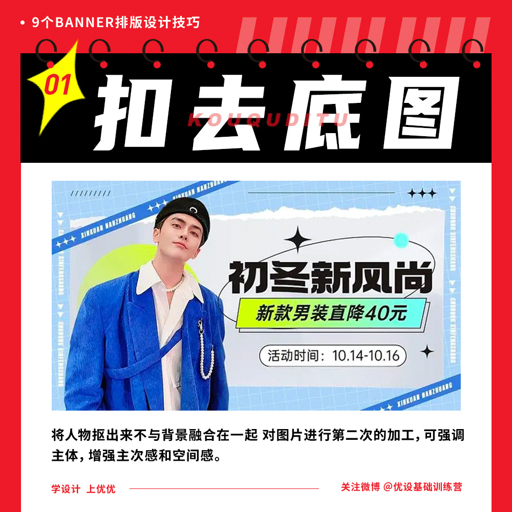 9 个Banner 排版设计技巧！