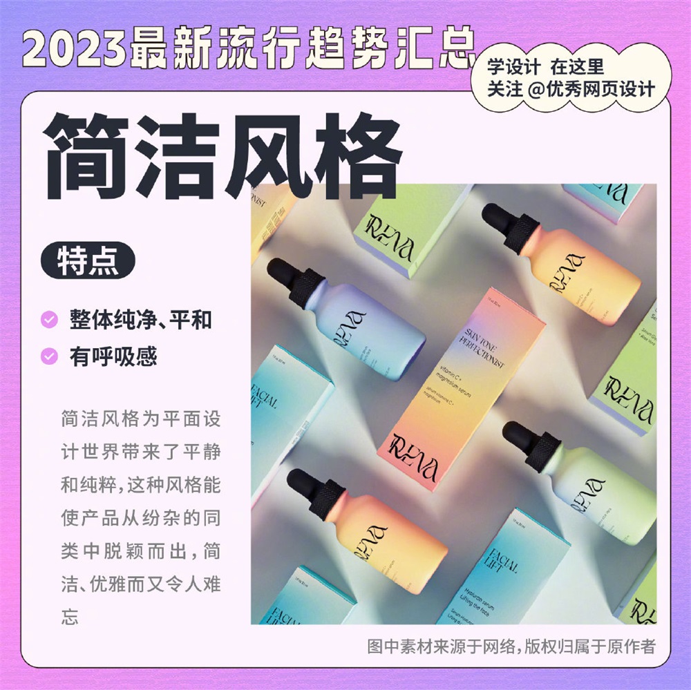 2023 年设计圈流行趋势风格汇总！