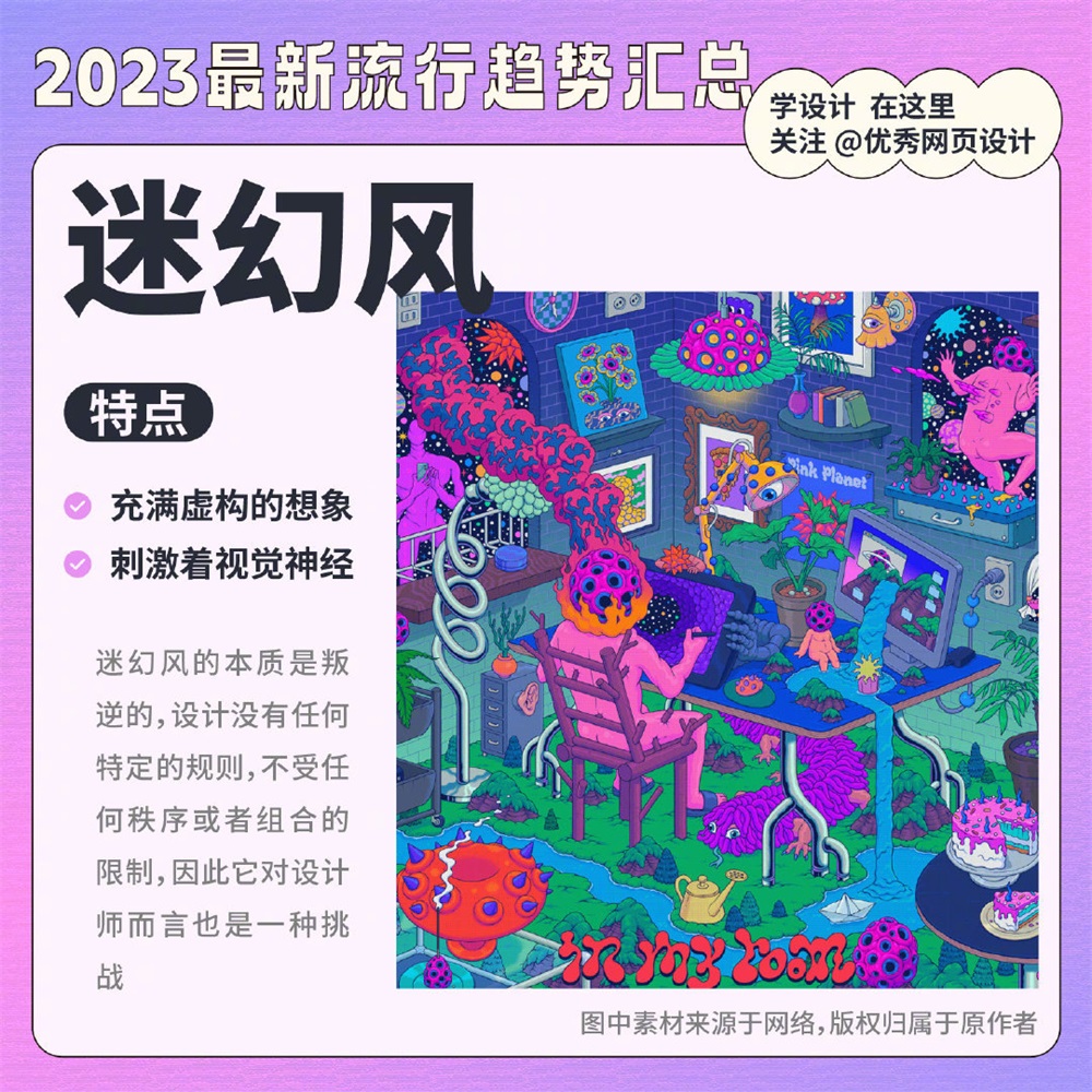 2023 年设计圈流行趋势风格汇总！