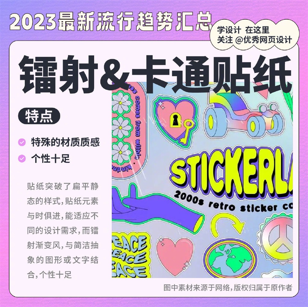 2023 年设计圈流行趋势风格汇总！