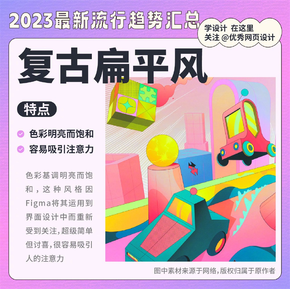 2023 年设计圈流行趋势风格汇总！