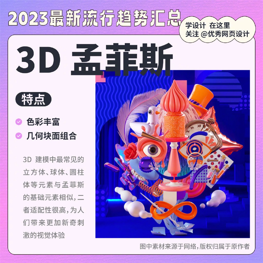 2023 年设计圈流行趋势风格汇总！