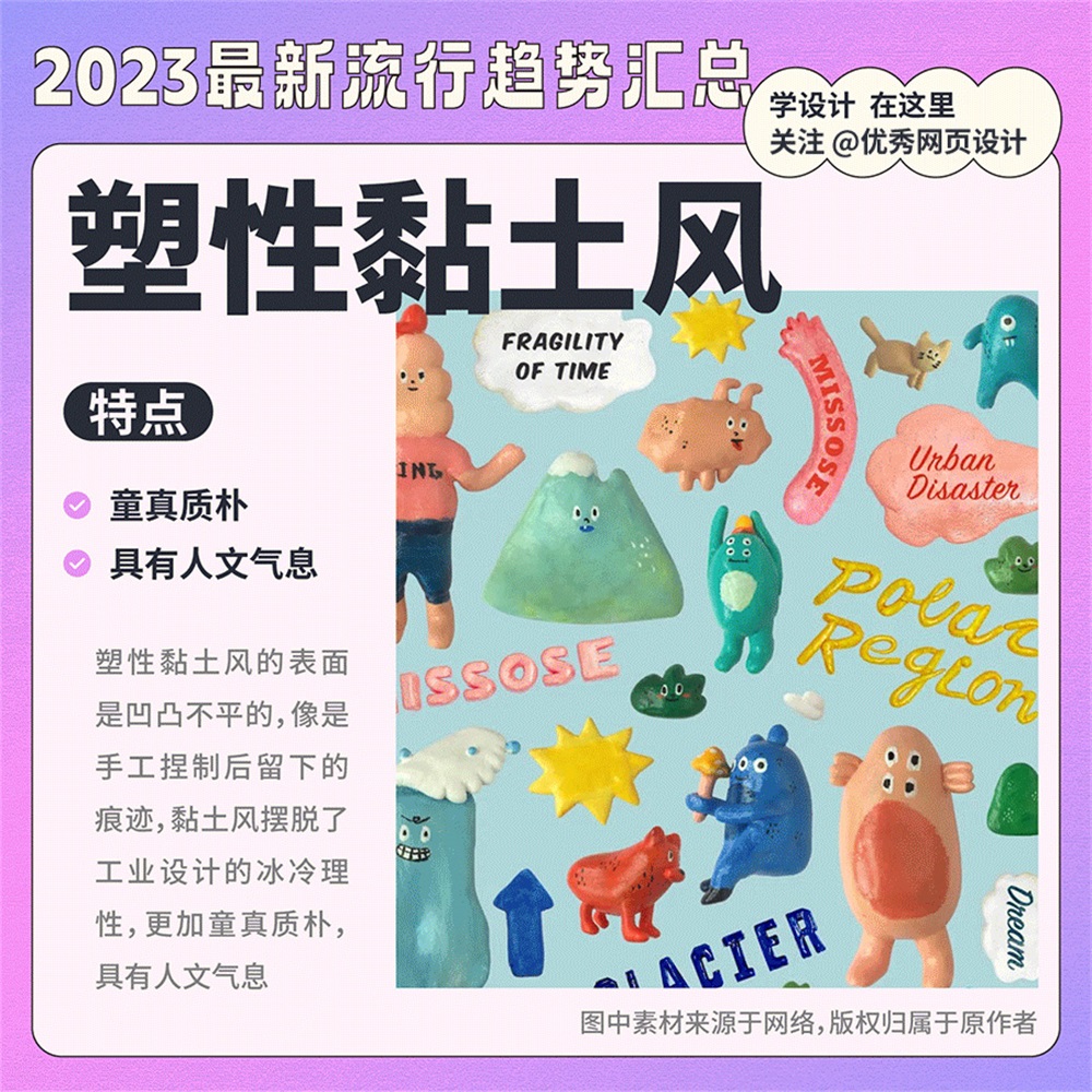 2023 年设计圈流行趋势风格汇总！