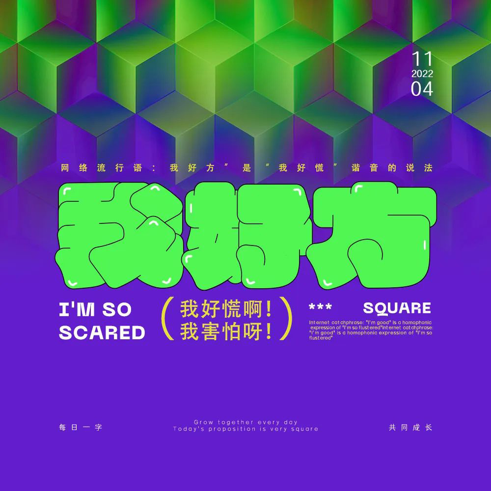 网络热词！20款我好方字体设计