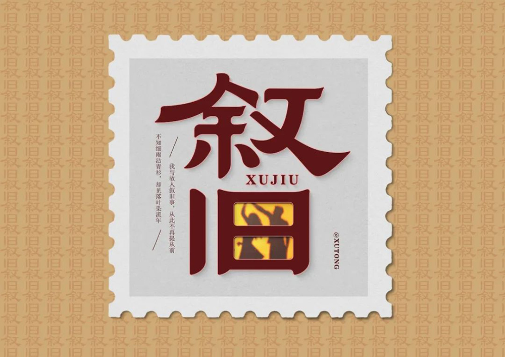 回忆过去！46款叙旧字体设计
