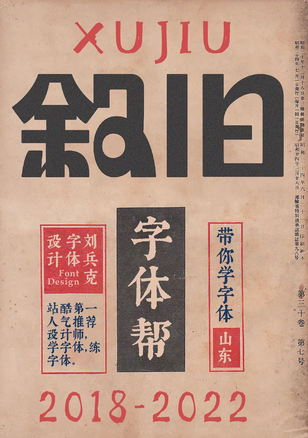 回忆过去！46款叙旧字体设计