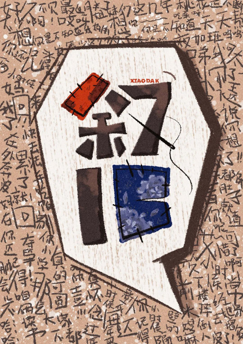 回忆过去！46款叙旧字体设计