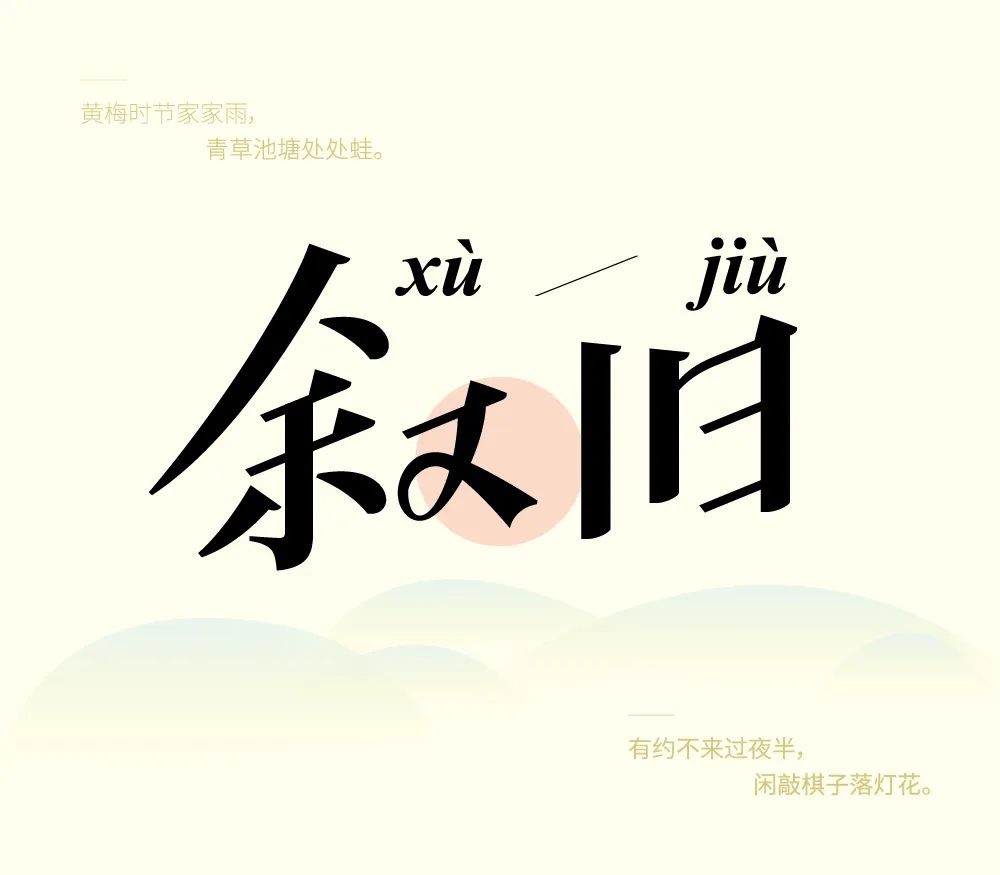回忆过去！46款叙旧字体设计