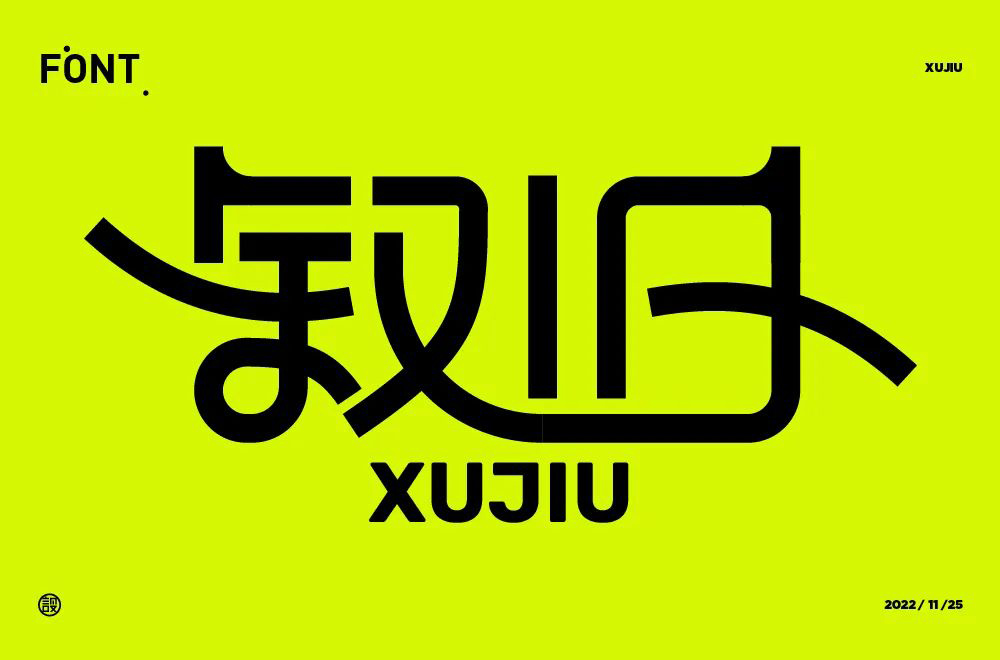 回忆过去！46款叙旧字体设计