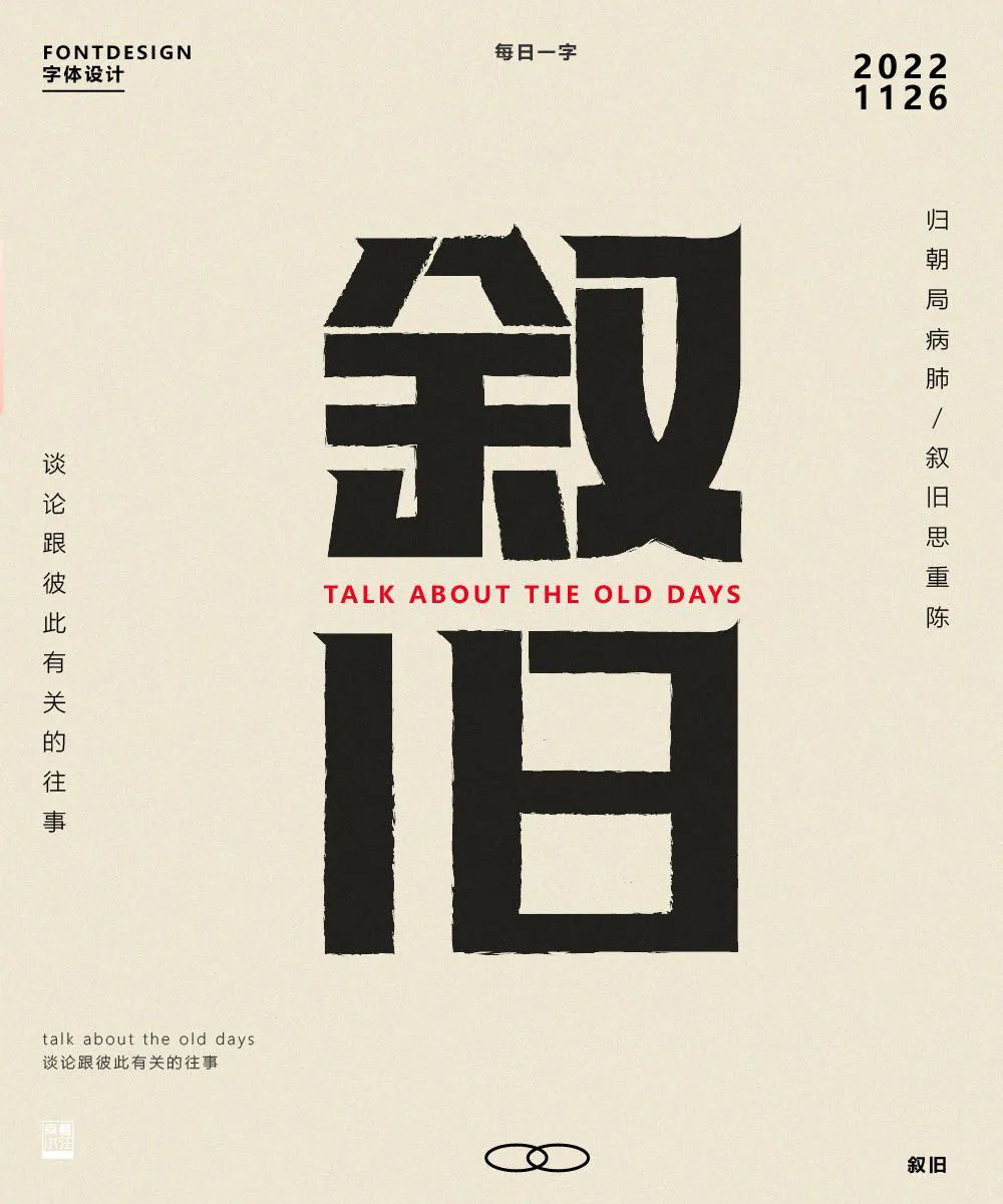 回忆过去！46款叙旧字体设计