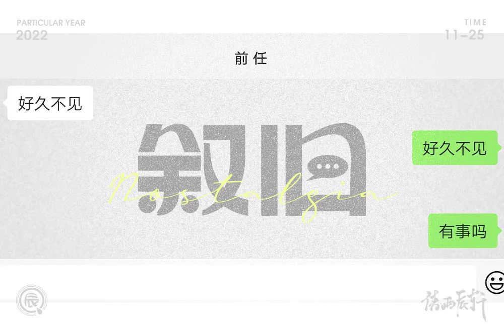 回忆过去！46款叙旧字体设计