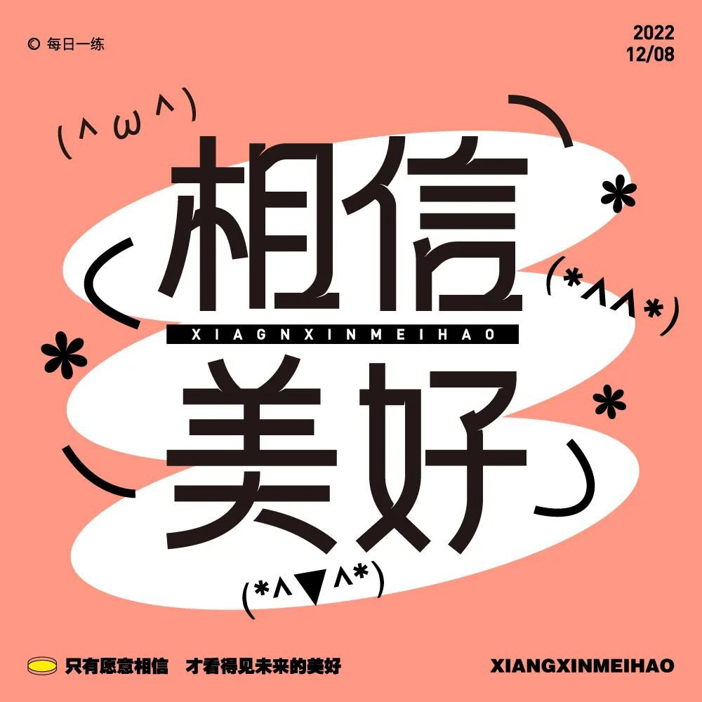一路向前！32款相信美好字体设计