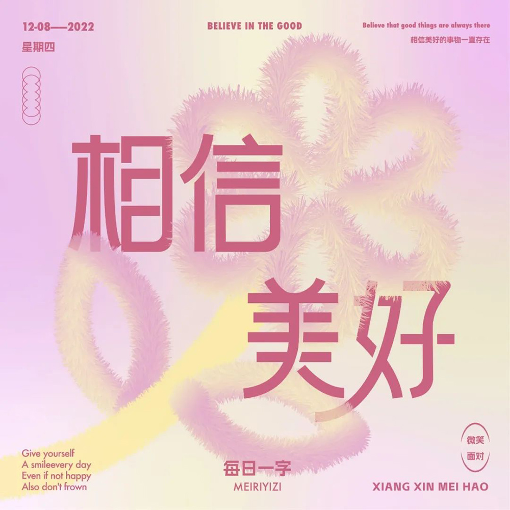 一路向前！32款相信美好字体设计