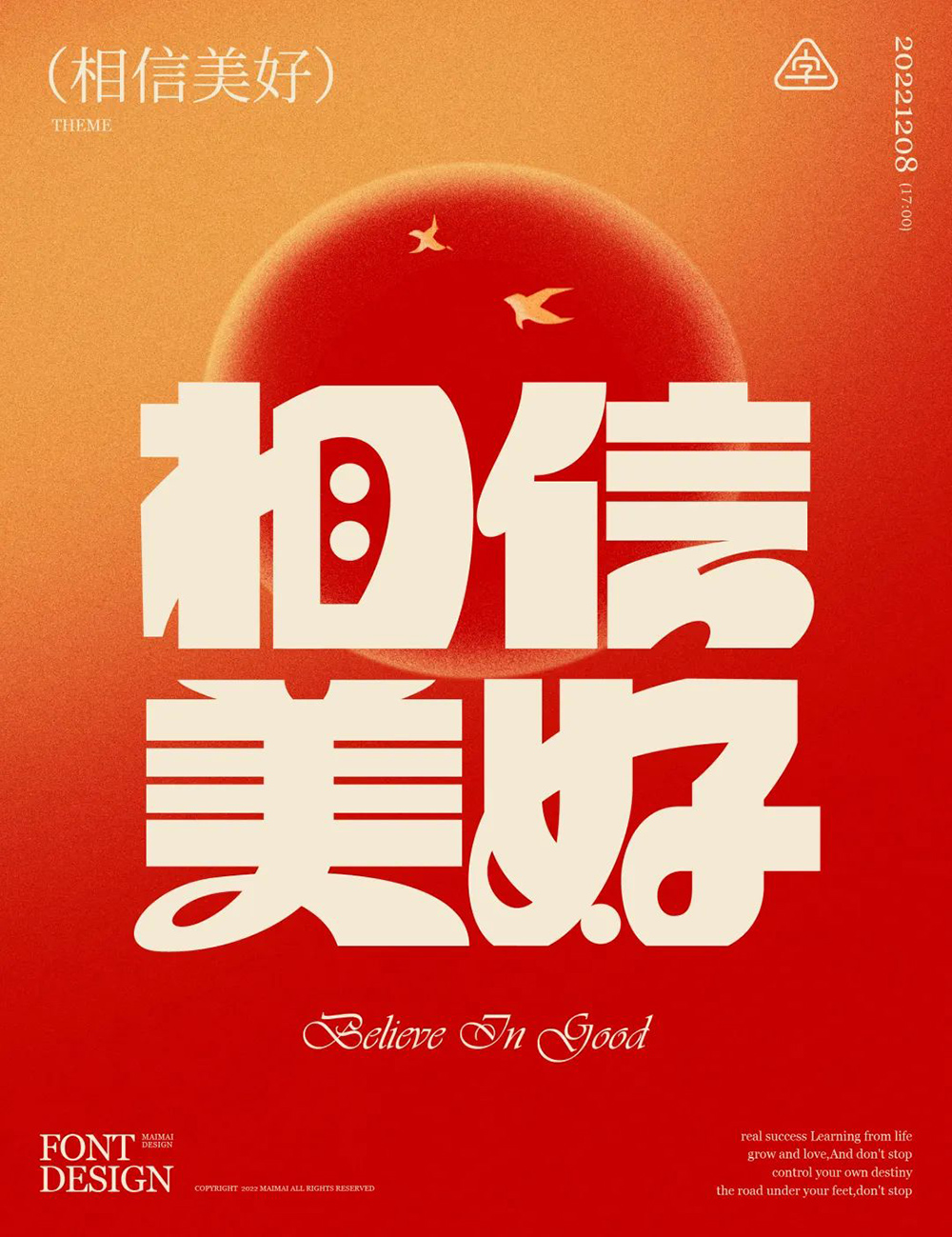 一路向前！32款相信美好字体设计