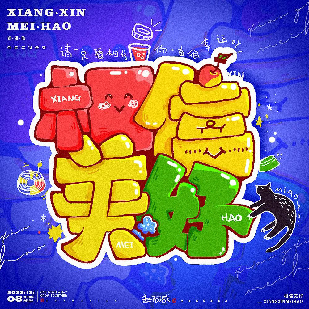 一路向前！32款相信美好字体设计