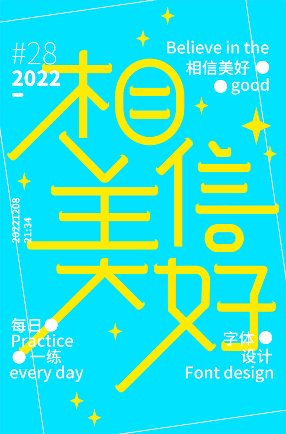 一路向前！32款相信美好字体设计
