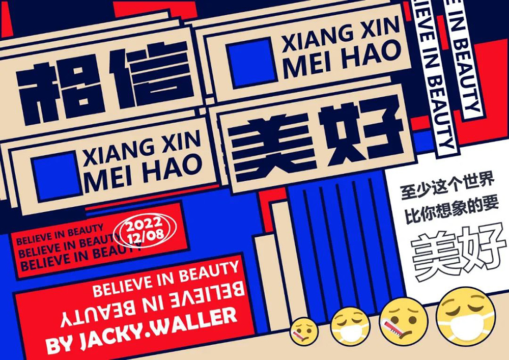 一路向前！32款相信美好字体设计