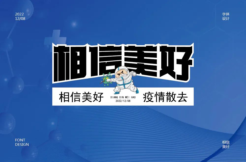一路向前！32款相信美好字体设计