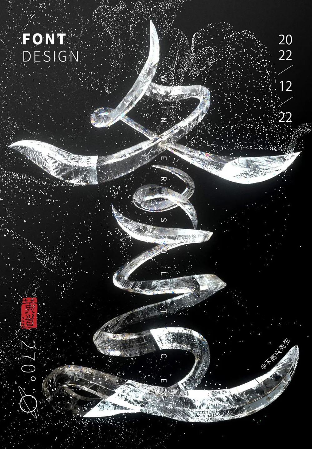 冬季节气！36款冬至字体设计