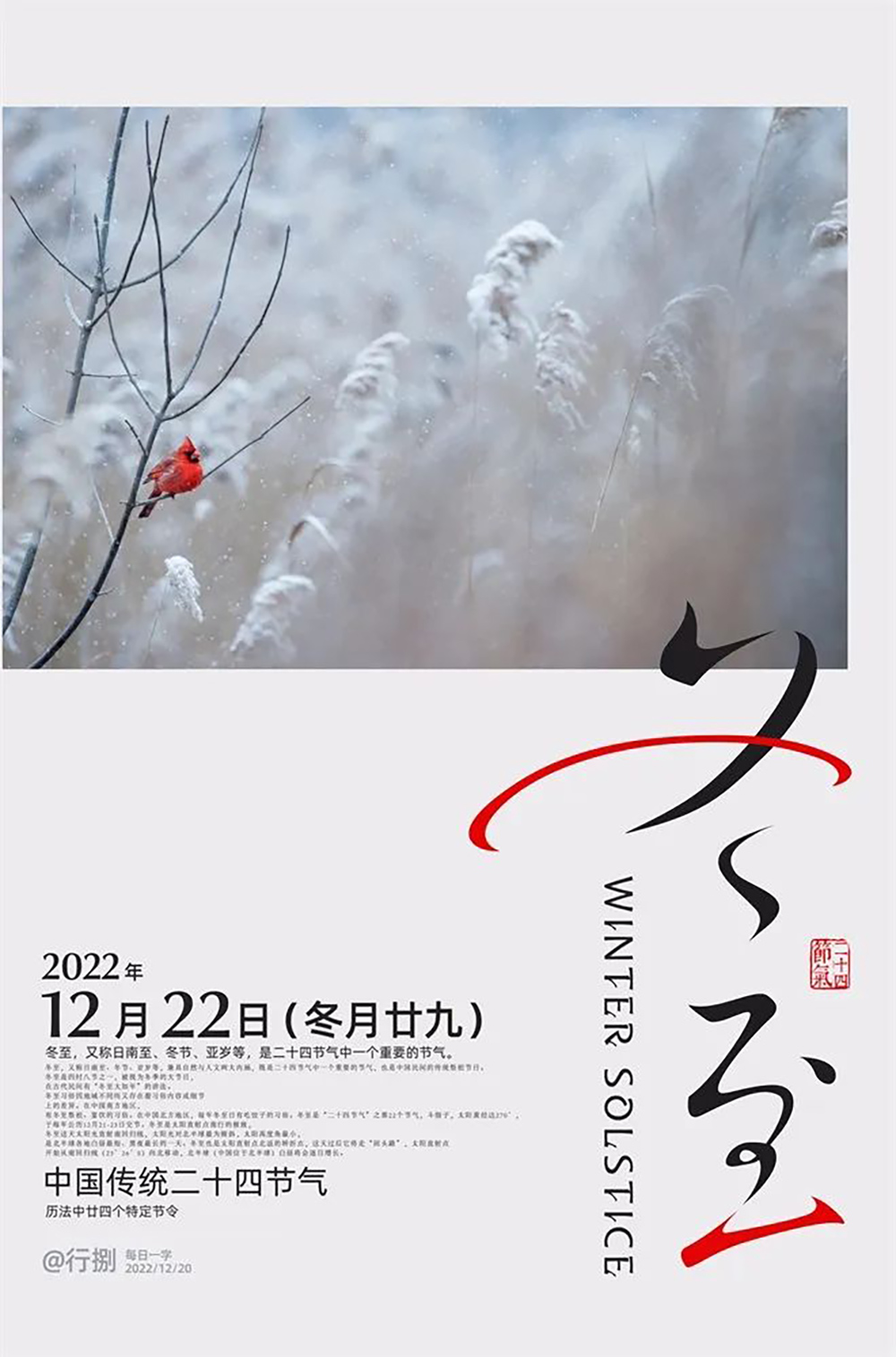 冬季节气！36款冬至字体设计