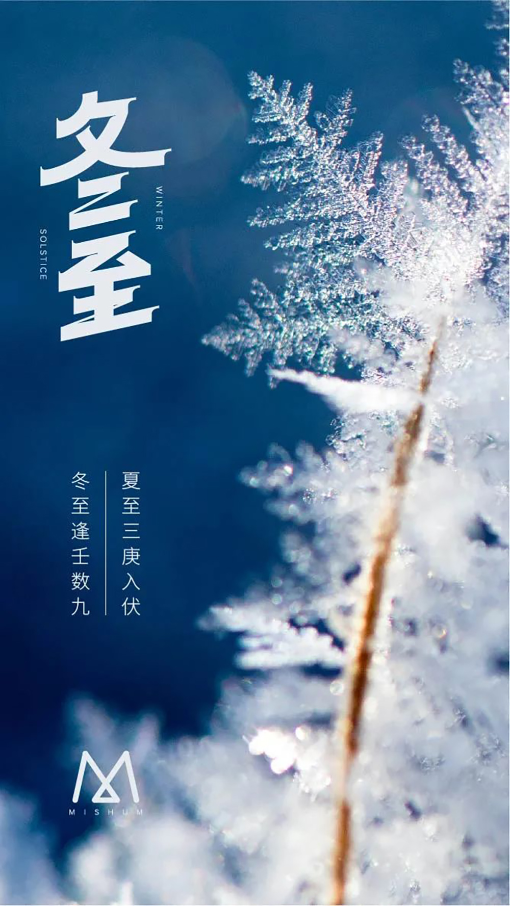 冬季节气！36款冬至字体设计