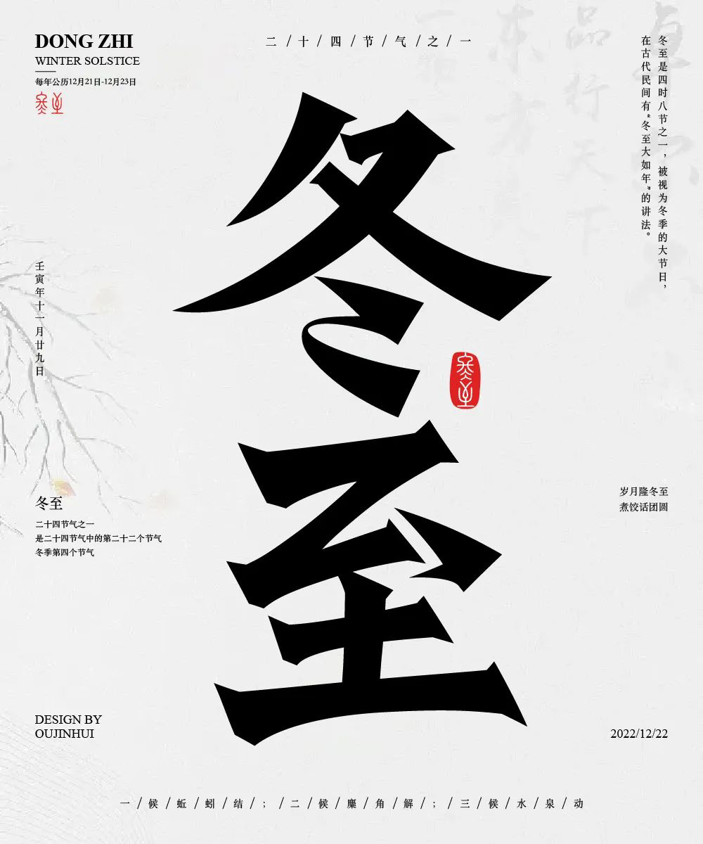 冬季节气！36款冬至字体设计