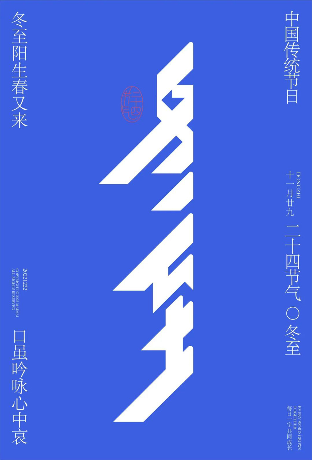 冬季节气！36款冬至字体设计