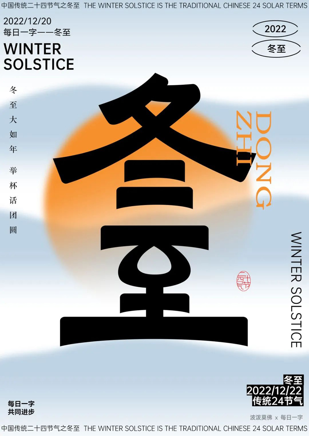 冬季节气！36款冬至字体设计