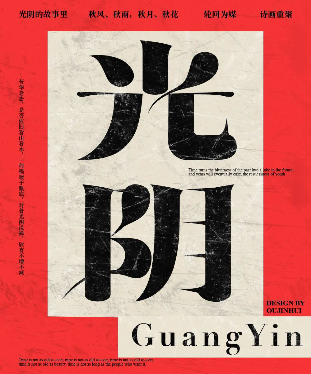 时间流逝！38款光阴字体设计