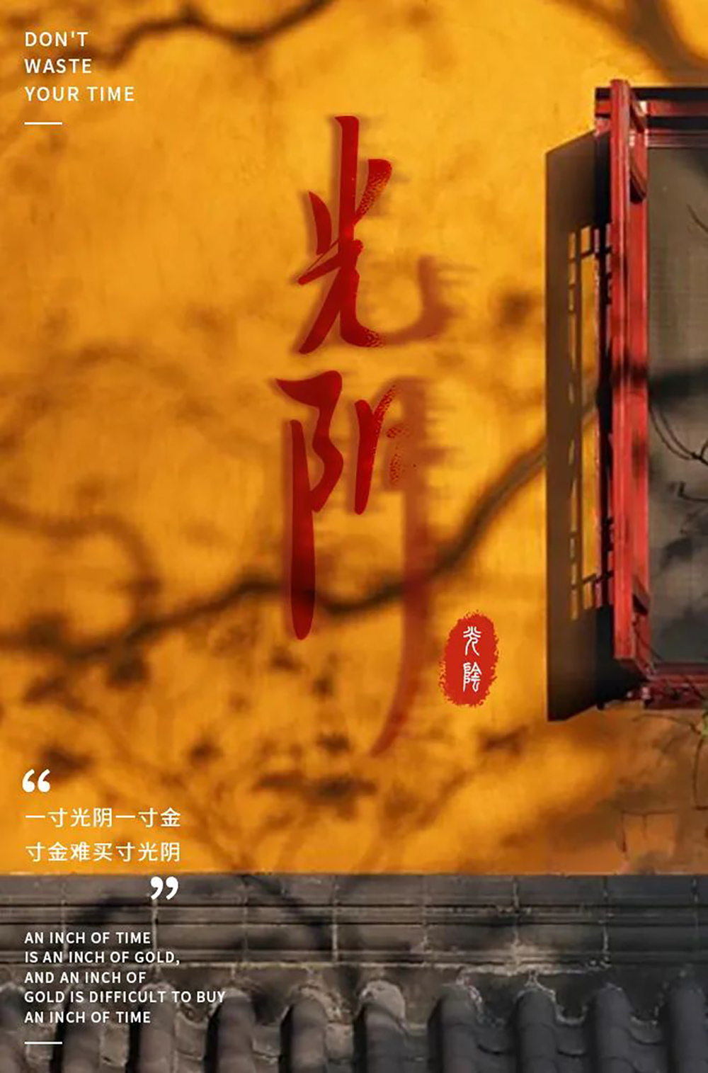 时间流逝！38款光阴字体设计